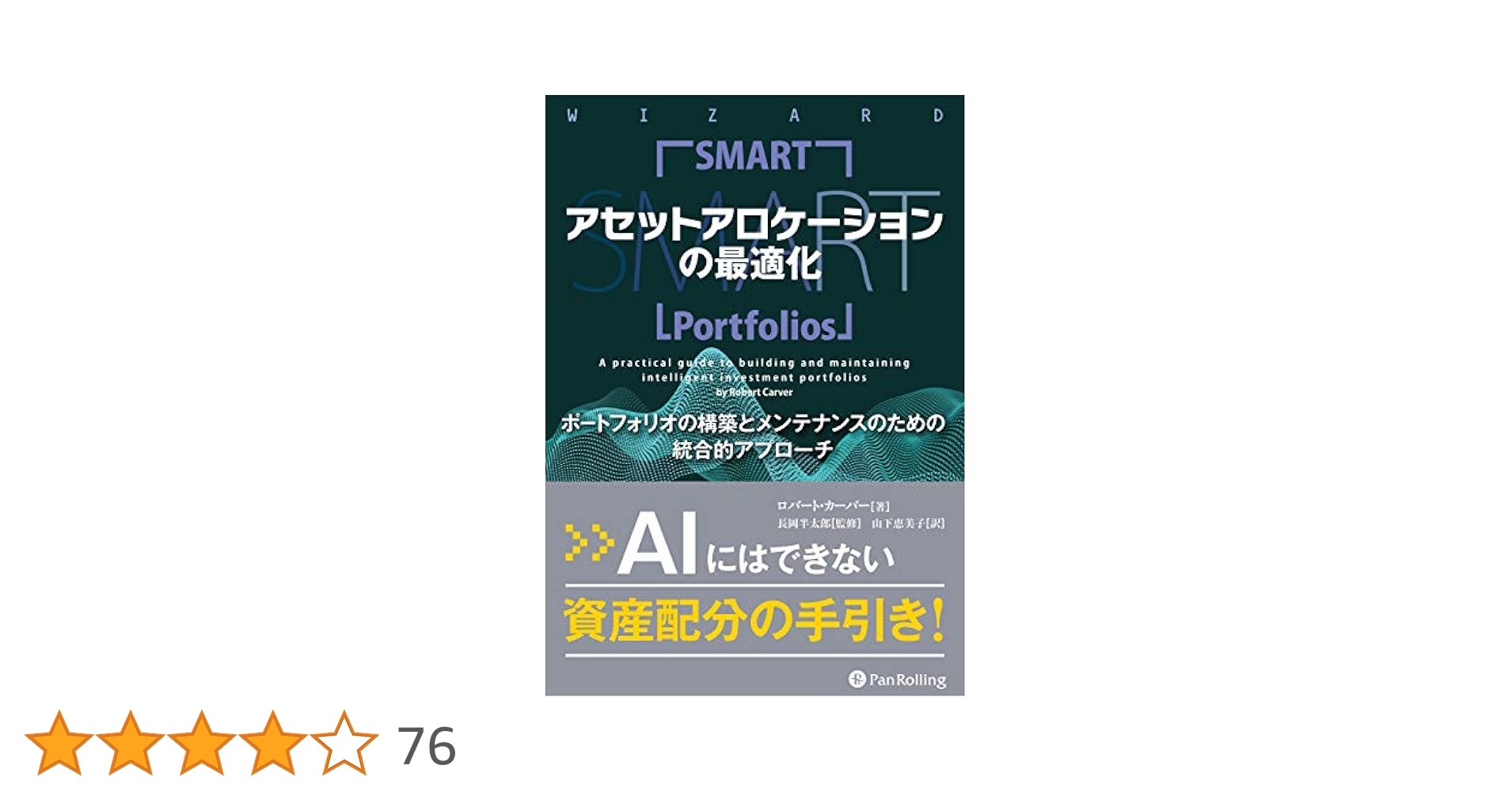 美品*アセットアロケーションの最適化 ポートフォリオの構築とメンテナンスのため アセットアロケーションの最適化 ポートフォリオの構築と
